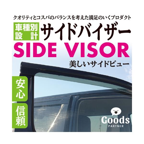 ホンダ HONDA シャトル  GK8/9　GP7/8  平成27年5月〜  車種専用 サイドバイザー ドアバイザー 【留め具付き】