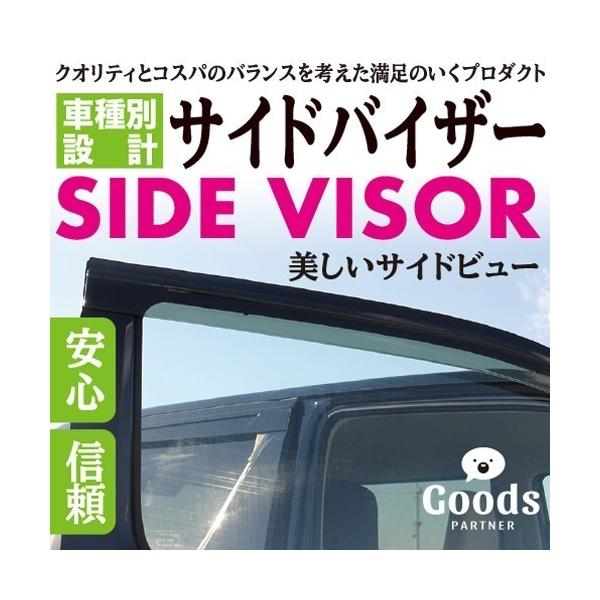 ホンダ HONDA フリード  GB5/GB6/GB7/GB8  平成28年9月〜  車種専用 サイドバイザー ドアバイザー 【留め具付き】