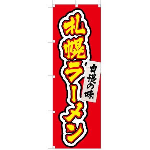 札幌ラーメン 背景が赤のククリ文字デザインです うれしい送料無料です Buyee Buyee Japanese Proxy Service Buy From Japan Bot Online