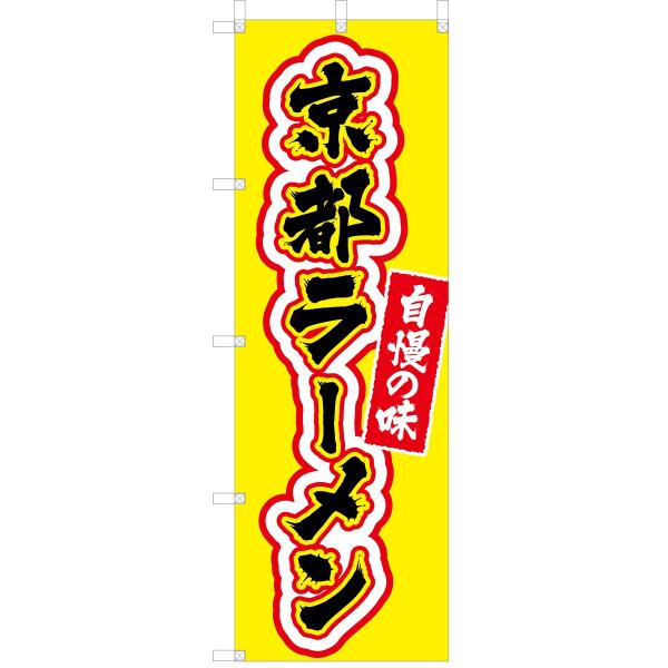 京都ラーメン 背景が黄色のククリ文字デザインです うれしい送料無料です Buyee Buyee 일본 통신 판매 상품 옥션의 대리 입찰 대리 구매 서비스