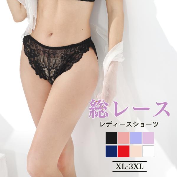 ショーツ レディース レース フルバック 女性用 インナー シースルー 総レース セクシー セットショーツ 送料無料