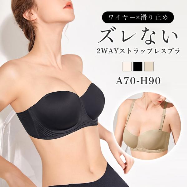 【クーポン利用で半額2,490円】ブラ ストラップレス レディース インナー 下着 ブラジャー 脇高 谷間 無地 結婚式 ドレス オフショル ズレない 送料無料 爆買