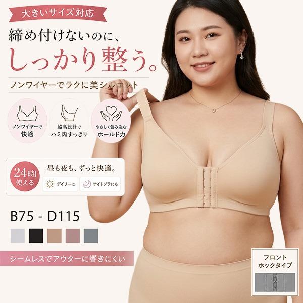 【クーポン利用で半額2,490円】フロントホックブラ 　大きいサイズ対応　ナイトブラ 　ブラジャー スカラップ 美胸 24時間使える  送料無料