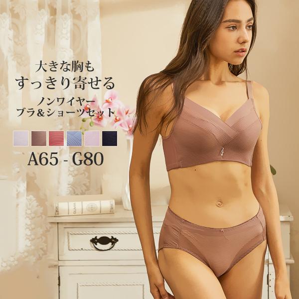 【半額クーポンあり】【今だけクーポンで30%OFF】ブラジャー ショーツセット ノンワイヤー 上下セット 下着 ブラショーツ 谷間メイク ブラ＆ショーツ 送料無料