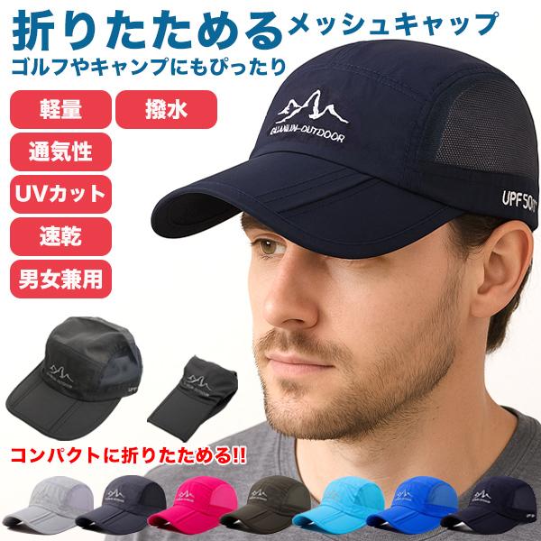 メンズキャップ｜夏用速乾・UVカット・アウトドア向けサンキャップ・野球帽スタイル 帽子 メンズ 速乾 ドライ メッシュ 通気性 折りたたみ UVカット