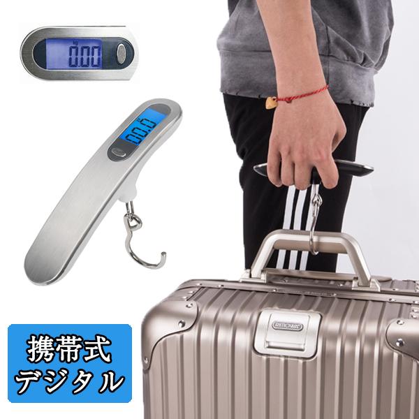 携帯式デジタル スケール 最大40kgまで量れる 計量 ラゲッジチェッカー 旅行 アウトドア