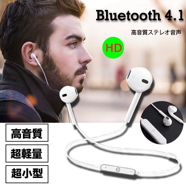ブルートゥース ワイヤレスイヤホン Bluetooth 高音質 重低音 防水防汗 iPhone android ヘッドセット送料無料