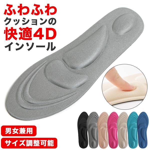 クーポン利用で半額 インソール 中敷き 衝撃吸収 クッション サポート 低反発 扁平足 土踏まず 消臭 メール便のみ送料無料2 C Etc 270 グッズタウン 通販 Yahoo ショッピング