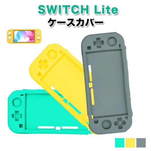 ニンテンドースイッチライト カバー シリコン 保護 Switch Liteケース 任天堂 キズ防止 衝撃吸収 メール便のみ送料無料2 C Etc 279 グッズタウン 通販 Yahoo ショッピング
