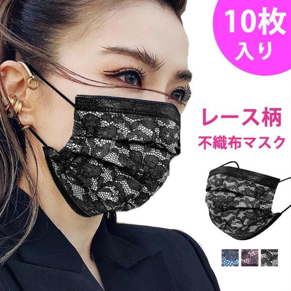 マスク 不織布 おしゃれマスク 10枚セット 花柄レース プリント 3層構造 使い捨て 色付き ノーズワイヤー メール便送料無料3 Buyee Buyee Japanese Proxy Service Buy From Japan Bot Online