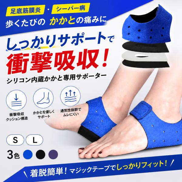 足底筋膜炎 サポーター 衝撃吸収 サポータかかとパッド かかとクッション かかとサポーター かかとが痛い 踵 足底腱膜炎 剣道 捻挫  送料無料