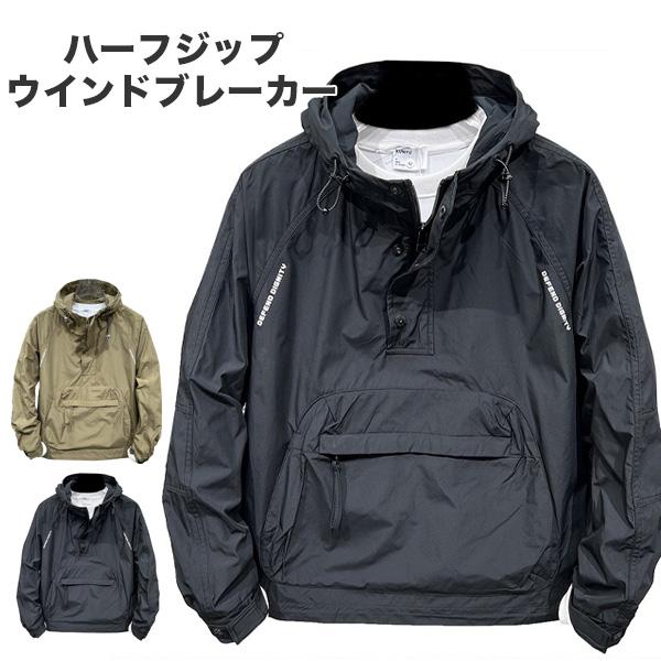 ウインドブレーカー メンズ 防風 ハーフジップ ジャケット アノラック マウンテンパーカー ナイロンジャケット アウター ラウト ジャンバー  送料無料 爆買
