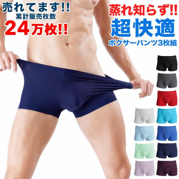 シームレスパンツ メンズ 3点セット ボクサーパンツ インナー メンズショーツ 速乾  シンプル 蒸れにくい 快適  爆買