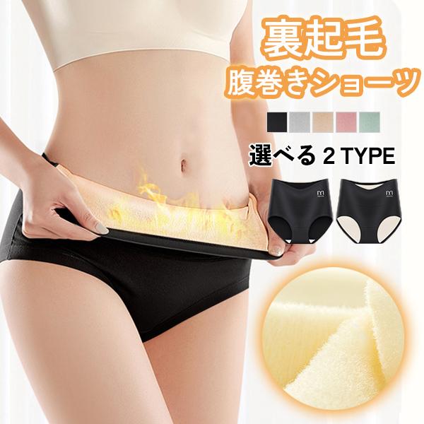 【クーポン利用で半額790円】ショーツ ハイウエスト 裏起毛  暖かい 深ばき フィット ヒップアップ 温活 防寒 冷え対策 腹巻き 秋 冬 送料無料 爆買