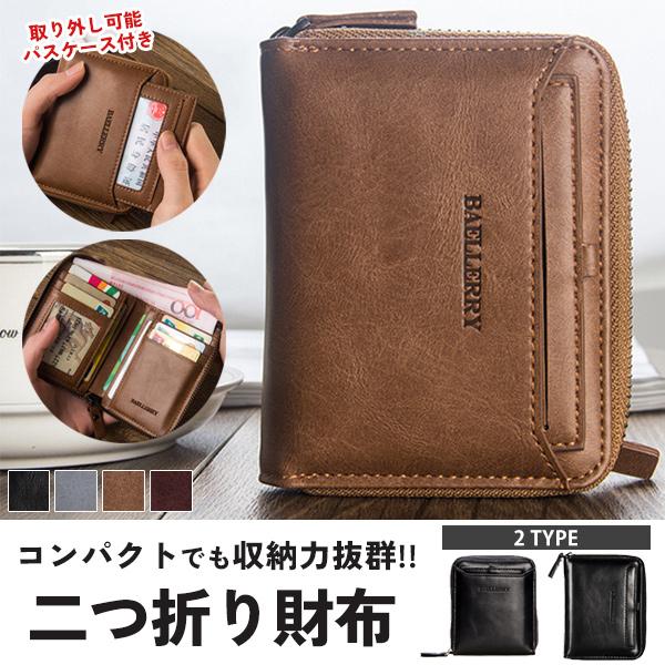 二つ折り財布 ミニ財布 財布 メンズ 男性 コインケース カートケース 多機能 コンパクト 縦 横 小銭入れ 父の日 プレゼント 就職祝 卒業 ギフト　送料無料
