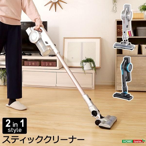 手軽に使える スティック クリーナー 単品　選べる 2WAY スタイル 手軽に使える スティック クリーナー 単品 選べる 2WAY スタイル