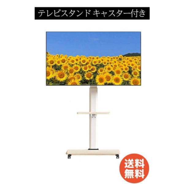 他サイト： テレビスタンド テレビ台 キャスター付き 白 ホワイト壁寄せ 32~65インチ対応 VESA規格 耐荷重40kg 高さ調節 左右35°首振り可能 PEの商品画像