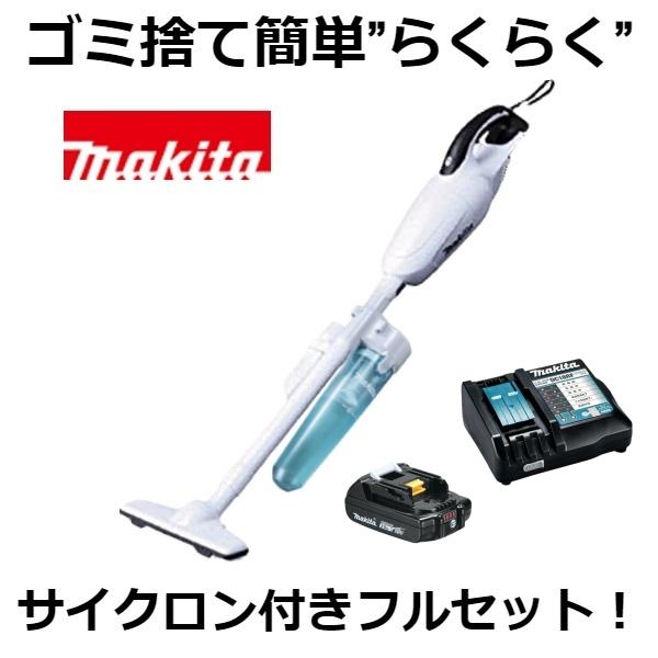 当店だけ！バッテリー充電器も1年保証! マキタ CL180FDRFW (軽量・サイクロン付ver) 18V コードレス 掃除機 カプセル式 本体 サイクロン 軽量バッテリー 充電器