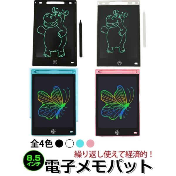 [Release date: January 26, 2024]お試し価格の大特価！！急遽、定価に戻す場合があるため、お早めに！手書きでどこでもいつでも使えるメモパット液晶サイズは8.5インチで持ち運びやすく、幅広い用途で使用することができ...
