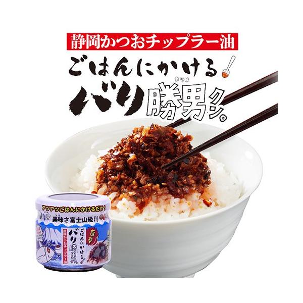 ごはんにかけるバリ勝男クン　80ｇ
