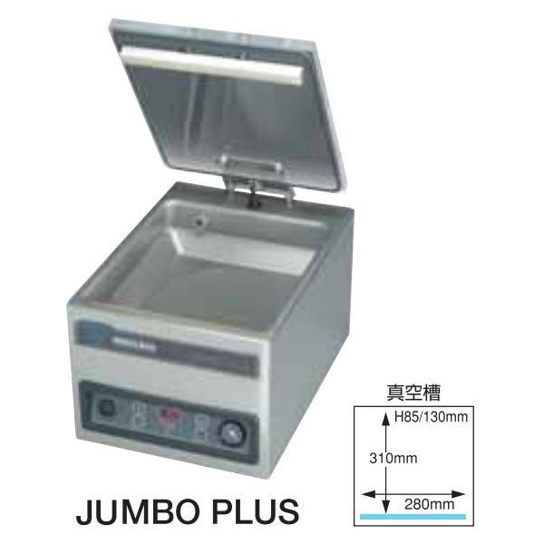 真空包装機 ニチワ電機 JUMBO PLUS 卓上型 業務用 [メーカー直送