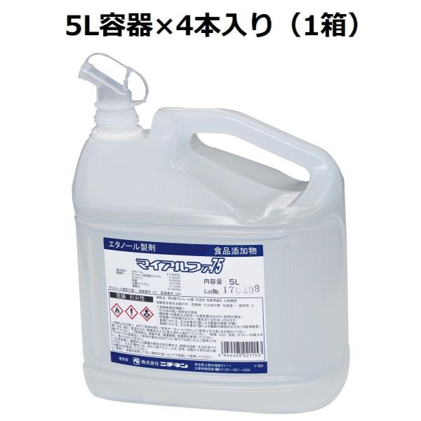 ニチネン マイアルファ75 業務用アルコール製剤 5L容器4本入り