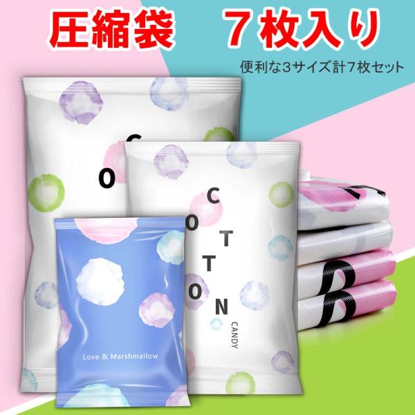 布団 圧縮袋 特大・大・中 3サイズ計7枚組セット 送料無料 片面柄入り バルブ式 衣類 引越し 掃除機 対応 ふとん 掛け 敷き 毛布 タオル ぬいぐるみ 収納