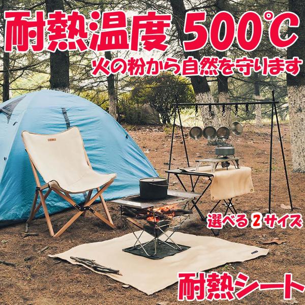 焚き火シート S 耐熱 折り畳み キャンプテーブル バーベキュー ペグで固定 焚き火 汚れ防止 テント ベランダ 焚き火台
