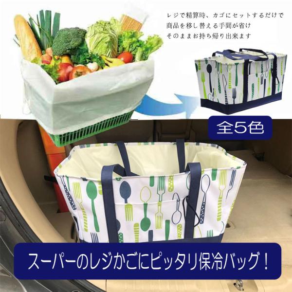 エコ バッグ 保冷 大容量 レジ カゴ そのまま おしゃれ 保温 断熱 防汚 撥水 アルミ蒸着 折りたたみ 巾着 自立 スーパー トート 買い物 かご エコ