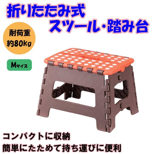 折りたたみ踏み台 Mサイズ オレンジ ステップ台 子供 クラフター スツール 脚立 おしゃれ アウトドア キャンプ BBQ レジャー