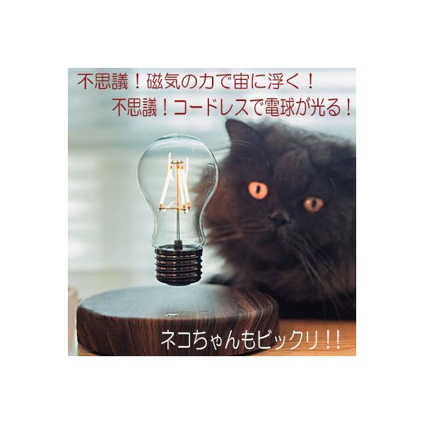 磁気浮遊電球型テーブルランプ磁器の力で浮遊する不思議なLED電球の照明器具イベントやパーティー、バーやラウンジ等を演出！リビングや寝室のインテリアにも最適！電球部点灯色　：電球色(台座のタッチスイッチでON/OFF)電球部浮遊高さ　：約10...