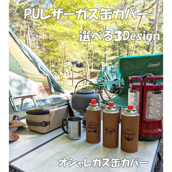 ガス缶 カバー ロゴ レーザー彫刻 PUレザー ケース CB カセット カートリッジ ボンベ キャンプ アウトドア オシャレ かわいい ワンポイント 柄