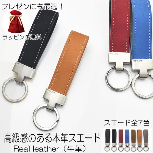 キー ホルダー スエード 牛 本革 レザー リング 鍵 起毛 ストラップ 車 バイク スマート キー プレゼント バッグ 革製 GIPYON キーコード