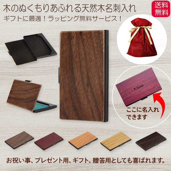 名刺入れ 木製 メープル 名入れ 対応 ナチュラル ウッド 木目 ステンレス 薄型 スリム シンプル カード ケース ビジネス 就職 祝い プレゼント ギフト