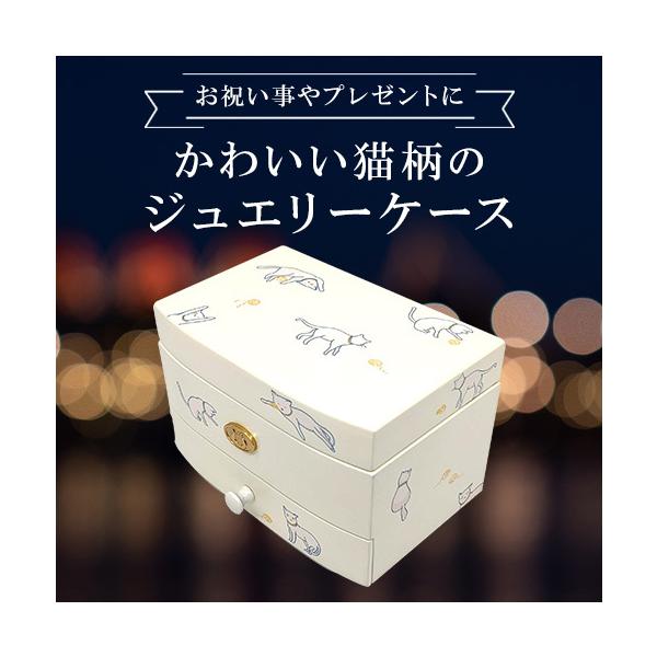 かわいい猫のデザインで大切なアクセサリーをたっぷりと収納できる大容量タイプの木製ジュエリーケースです。 様々なアクセサリーを収納できる充実した収納スペース、底部は布張りで高級感があります。指輪やピアス、イヤリングなどのイヤーアクセサリーをた...