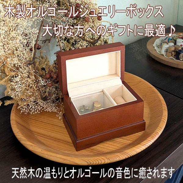 〘匿名送料無料〙木製アンティーク調ジュエリーボックス　オルゴール　日本製 匿名送料無料〙木製アンティーク調ジュエリーボックス
