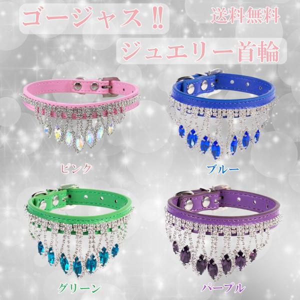 ジュエリー 首輪 小・中型 犬用 金属バックル ゴージャスな 宝石 飾り ベルト バックル おしゃれ
