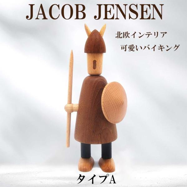 北欧 バイキング置物 被り物 インテリア JACOB JENSEN 置き物 木製 バイキング タイプB インテリア 人形