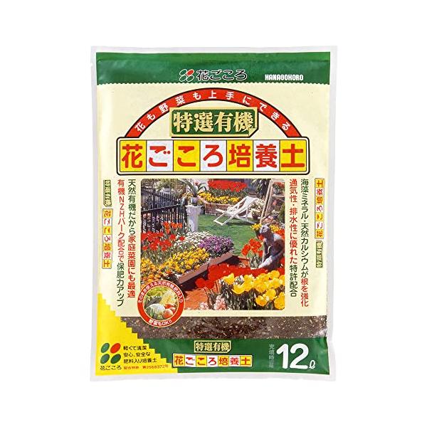 花ごころ(Hanagokoro)特選有機花ごころ培養土