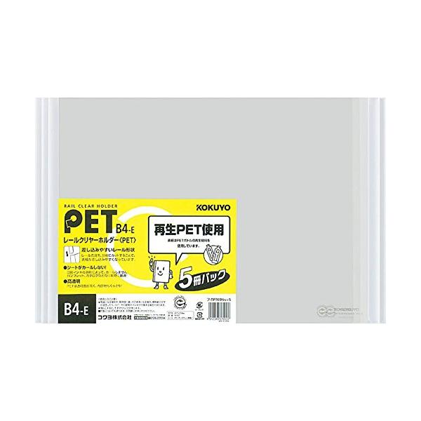 【ご購入後の当店からの連絡はご登録のメールアドレスに通知いたします。必ずご確認ください】【商品概要】【寸法】6×374×267mm【サイズ】B4-Eプレゼン用資料などに適切なレールクリヤーホルダーです。まとめ買いに便利な5冊パックです。透明...