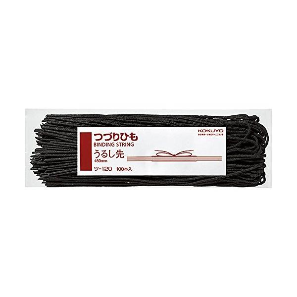 コクヨ つづりひも うるし先 100本入 (スフ糸16本) 450mm ツ-120