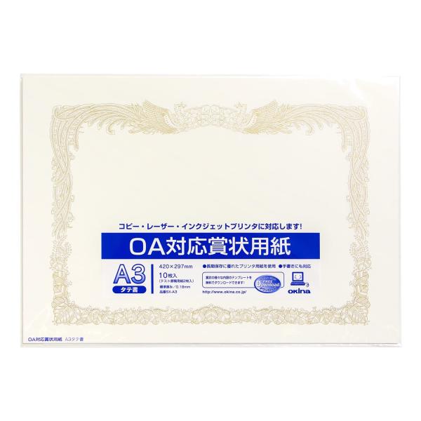オキナ 賞状用紙 A3 縦書き 10枚 プリンタ対応 SX-A3