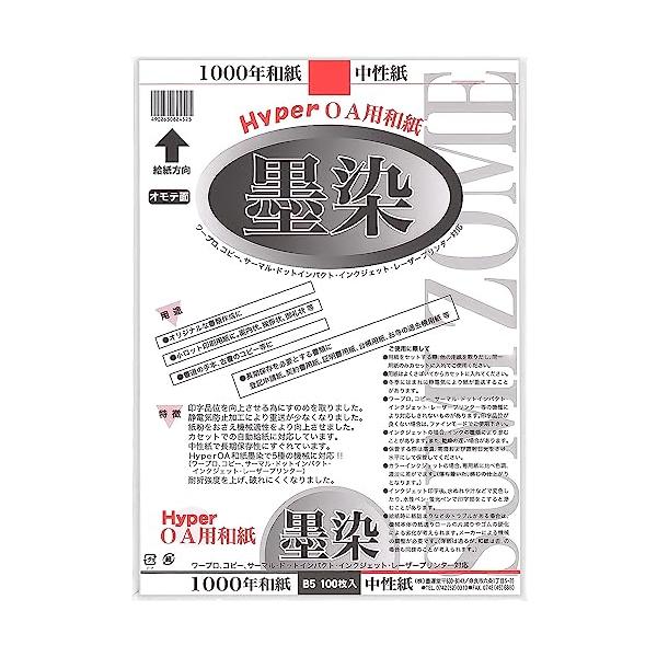 墨運堂 OA用紙 HyperOA和紙 墨染 100枚 B5 28904