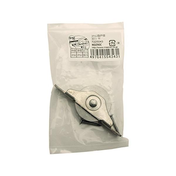 【ご購入後の当店からの連絡はご登録のメールアドレスに通知いたします。必ずご確認ください】【商品概要】車サイズ:30ミリ【商品説明】車サイズ30ミリ、平型のステンレス製戸車です。【商品詳細】ブランド：マツ六(Mazroc)商品名：マツ六 ステ...