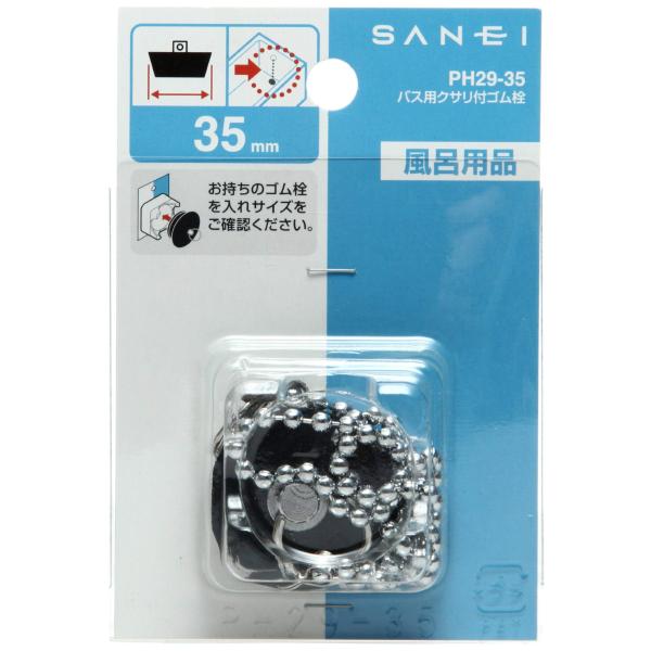 他サイト： SANEI(サンエイ) ゴム栓 バス用 クサリ付き 外径35mm 高さ30mm PH29-35の商品画像
