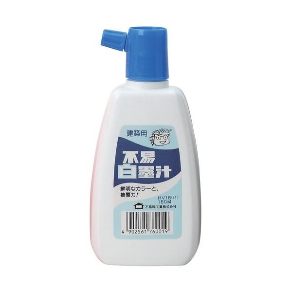 不易糊工業 建築用不易白墨汁 160ML HV16