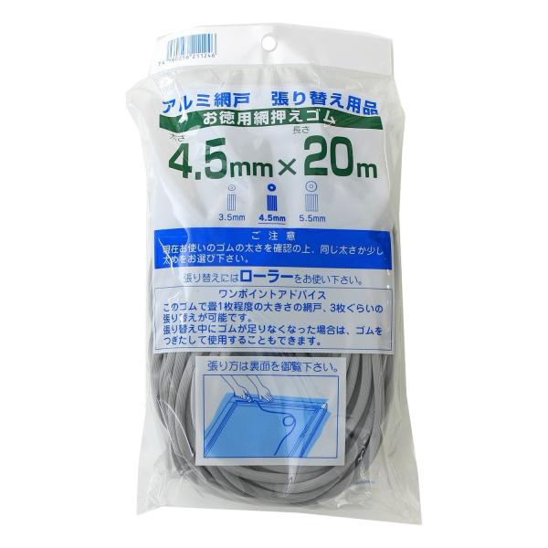 ダイオ化成 網戸用網押えゴム ４．５ｍｍｘ２０ｍ グレイ