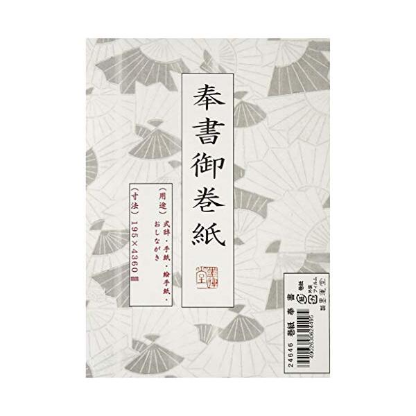 【ご購入後の当店からの連絡はご登録のメールアドレスに通知いたします。必ずご確認ください】【商品概要】【本体サイズ】H0.01mm×W195mm×D3680mm【仕様1】ロール巻き【仕様】 全長3m68cm【商品説明】説明式辞、目録、手紙、絵...