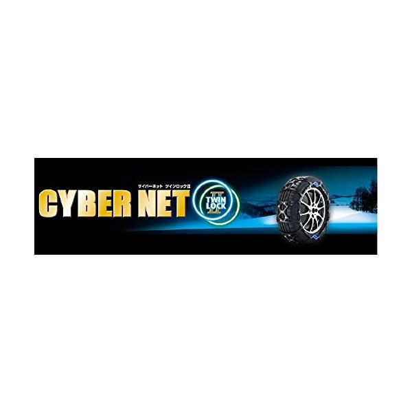 非金属 タイヤチェーン サイバーネット ツインロック2 CT15