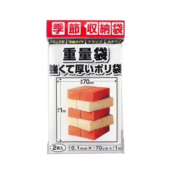季節収納袋 重量袋 強くて厚いポリ袋 70×100cm 2枚入 P-700